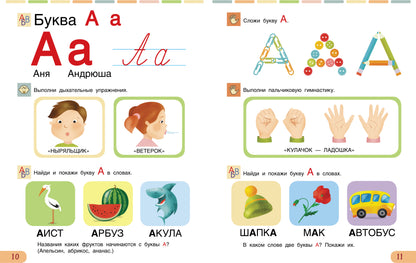 Азбука. Учимся читать, познаем мир!
