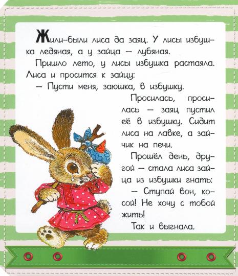 Заюшкина избушка
