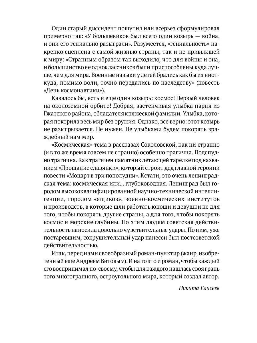 Дневник поражения: сборник