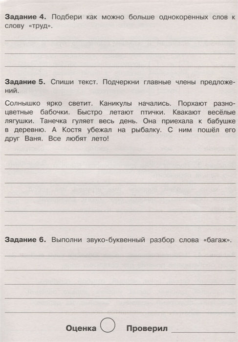 Летние задания по Русскому языку. 2 classes. Бахурова.
