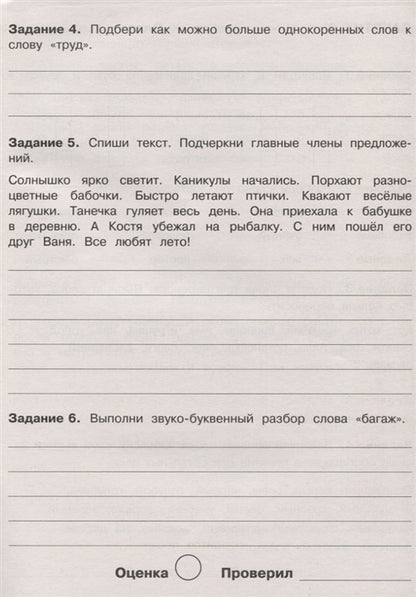 Летние задания по Русскому языку. 2 classes. Бахурова.