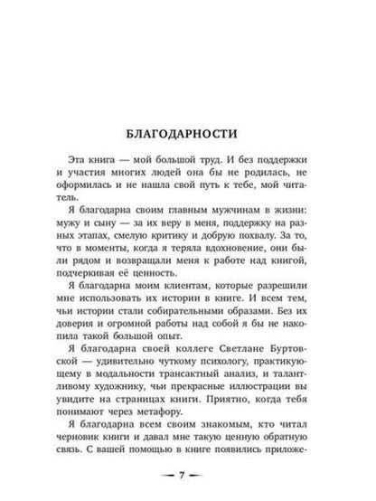 Je suis à чувствах. Книга для родителей и детей