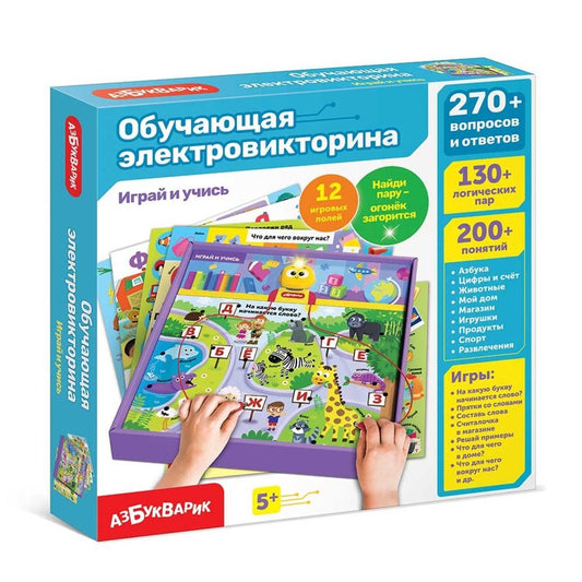 Играй и учись (Обучающая электровикторина)