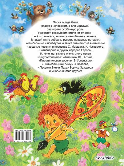 Лучшие песенки, потешки, колыбельные