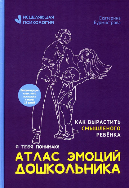 Atlas эмоций дошкольника
