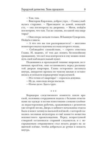 Городской детектив. C'est le programme. Ч. 1