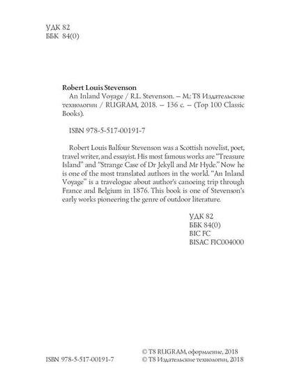 Un voyage intérieur = Путешествие вглубь страны: на англ.яз