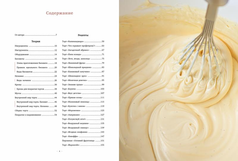 Магия бисквита. Магия начинки (комплект из 2 кн.)