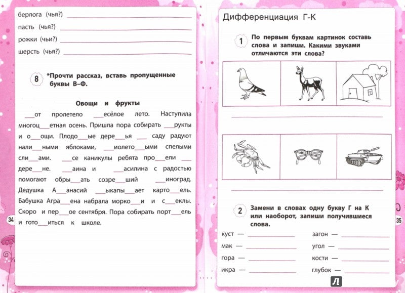 Дисграфия: учусь различать звуки