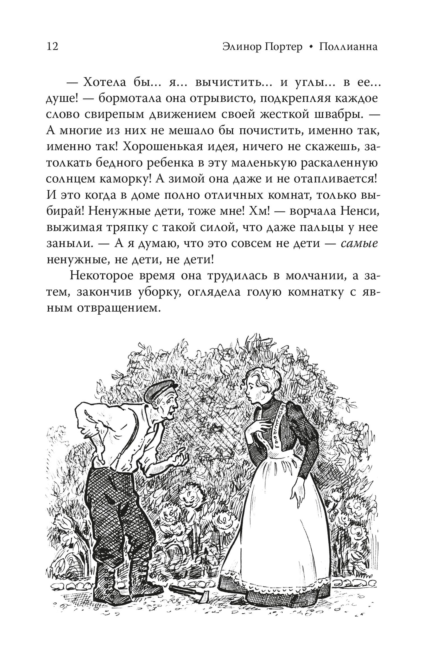 Портер. Поллианна (пер Батищевой)