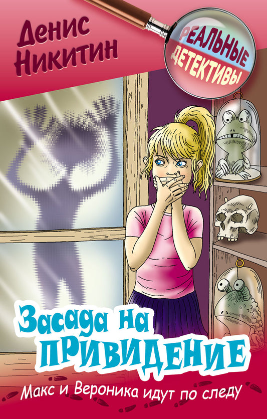 Засада на приведение