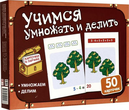 Cartes dans le magasin. Учимся умножать и делить. Carte complète dans le robot.