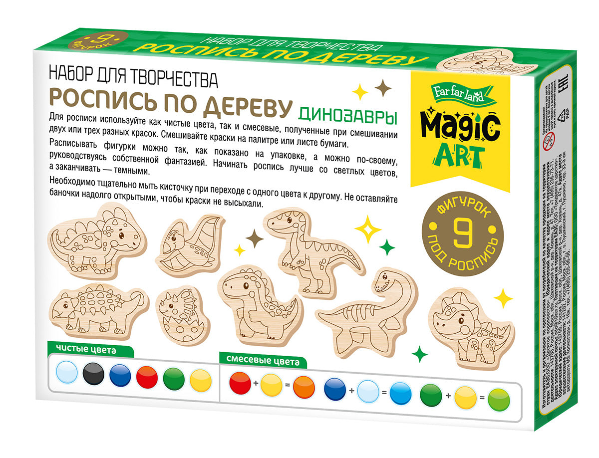 Набор для творчества "Роспись по дереву "Динозавры" (фигурки) Magic ART