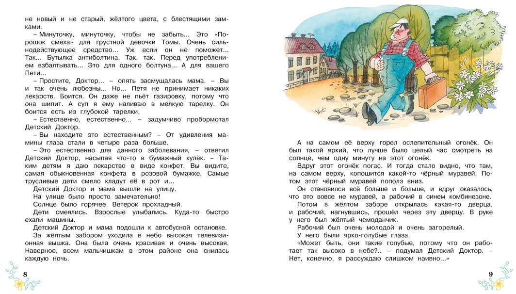 Приключения жёлтого чемоданчика
