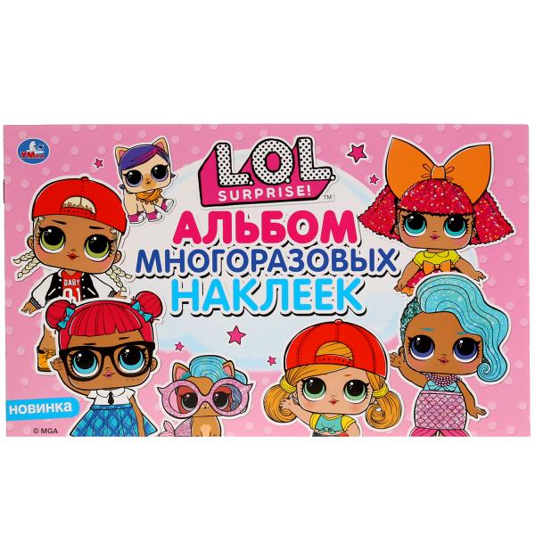 "УМКА". ЛОЛ (АЛЬБОМ МНОГОРАЗОВЫХ НАКЛЕЕК МАЛЫЙ ФОРМАТ). ФОРМАТ: 260Х155ММ. 4 CT. НАКЛЕЕК в кор.50шт