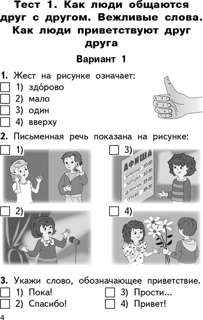 КИМ Русский родной язык. 1 cl. (ФП 2020) (ФГОС) /Ситникова.