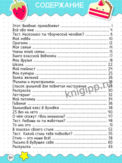 ЛИЧНЫЙ ДНЕВНИК ДЛЯ ДЕВОЧЕК. ДЛЯ ВСЕХ МОИХ СЕКРЕТОВ