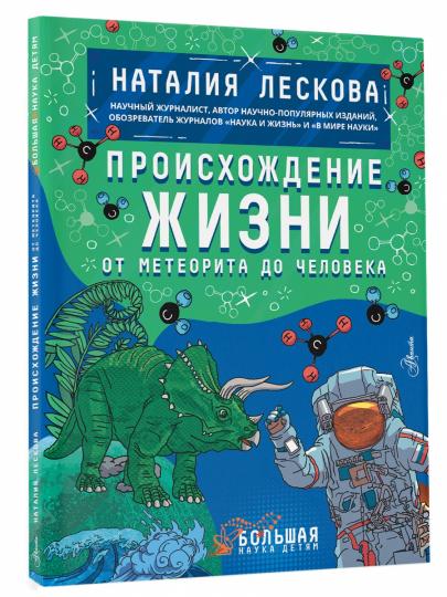 Происхождение жизни. La météorologie de la voiture