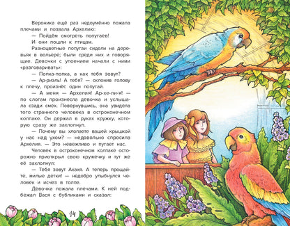 Похититель имен
