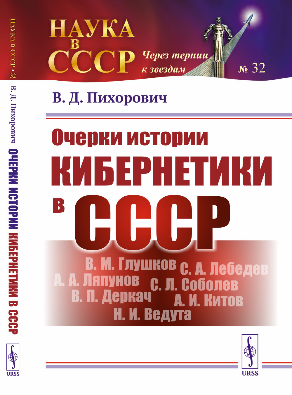 Очерки истории кибернетики в СССР. (ОГАС или советский Интернет, Киберсин или чилийская ОГАС, Глушков, Деркач, Ведута и многое другое)