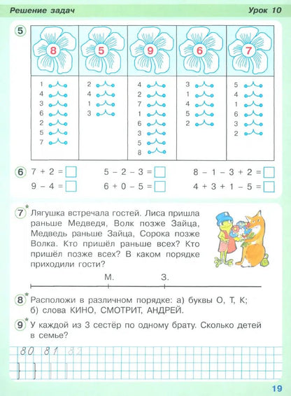 Математика. 1 кл.: Учебное пособие-тетрадь. В 3 ч. Ч. 3. 8-е изд., перераб