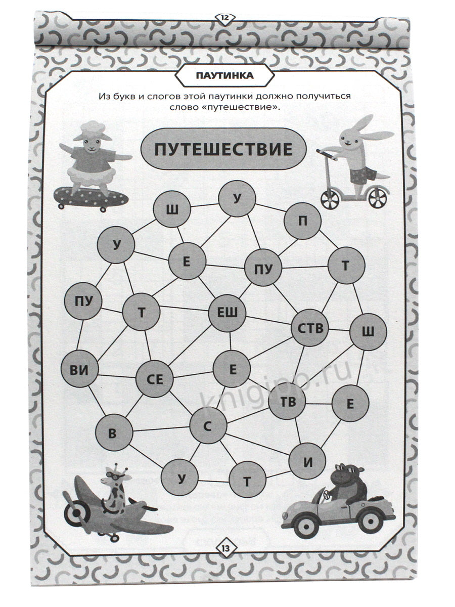 IQ-КРОССВОРДЫ. РЕБУСЫ И ГОЛОВОЛОМКИ