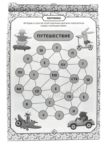 IQ-КРОССВОРДЫ. РЕБУСЫ И ГОЛОВОЛОМКИ