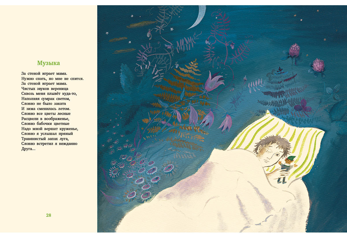 Музыка: [сб. стихов] / В. В. Лунин; ил. Н. Д. Бисти. - М.: Нигма, 2015. - 52 с.: ил. - (Старые друзья).