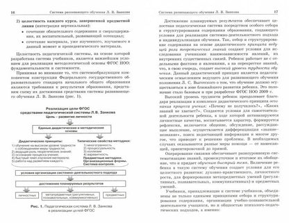 Plaxine. Information. Programme pour les écoles secondaires : 3-4 classes. ФГОС.