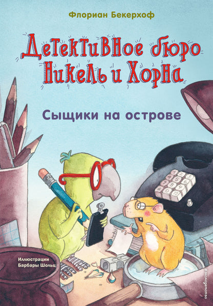 Сыщики на острове (выпуск 1)