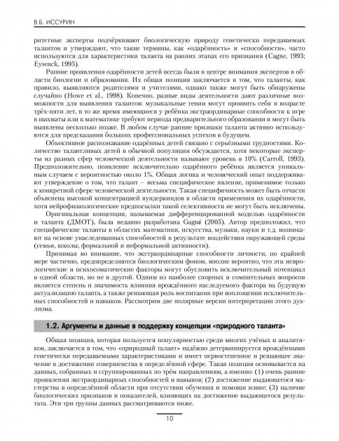 Спортивный талант: прогноз и реализация. Монография