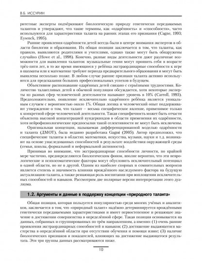 Спортивный талант: прогноз и реализация. Монография