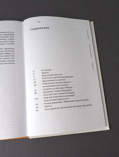 Испытание детством. Je peux le faire. 5-ème jour