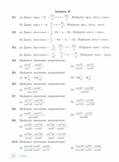 Ященко. L'algèbre et l'analyse mathématique. Un grand nombre de personnes ont besoin d'un service universel. 10-11 cours.