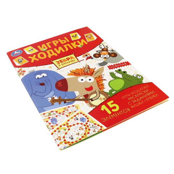 Зебра в клеточку. Активити ходилка-раскраска. Гигантозавр. 210х285 мм. 12 стр. Умка в кор.50шт