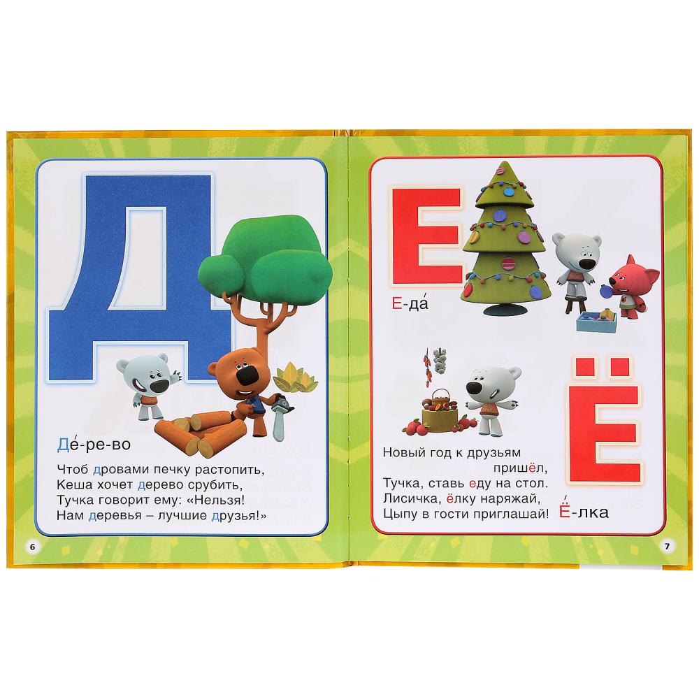 "УМКА". АЗБУКА. МИМИМИШКИ (КНИГА С КРУПНЫМИ БУКВАМИ). ТВЕРДЫЙ ПЕРЕПЛЕТ, ОБЪЕМ: 32 СТР. dans le cor.15шт