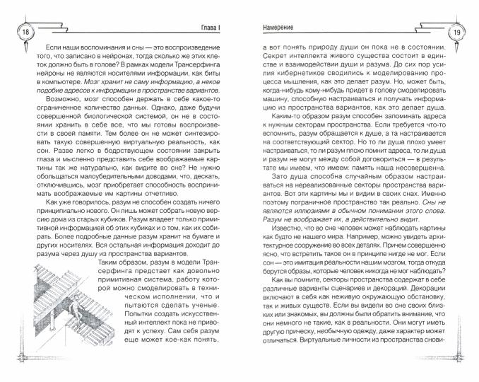 Трансерфинг реальности. Ступень 2: Шелест утренних звезд. Зеланд В.