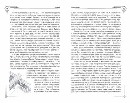 Трансерфинг реальности. Ступень 2: Шелест утренних звезд. Зеланд В.