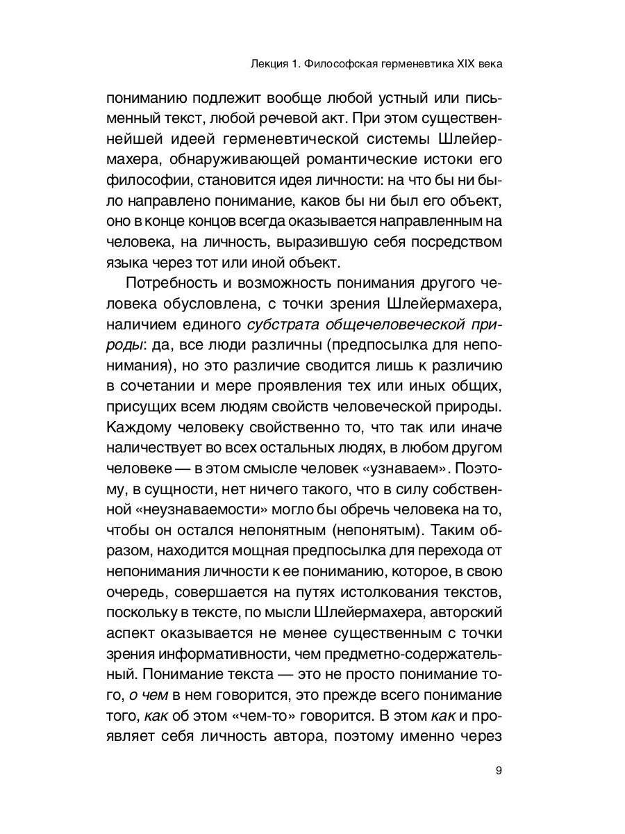 Введение в литературную герменевтику: Теория и практика