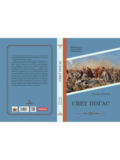 Свет погас: роман