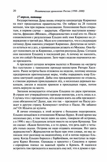 Chronologie politique de la Russie (1998-2000)