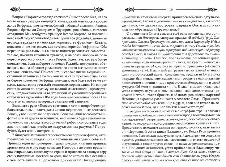 L'histoire russe avec toutes les choses concernant l'histoire de la Russie