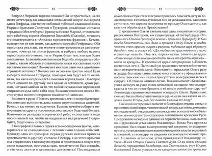 L'histoire russe avec toutes les choses concernant l'histoire de la Russie