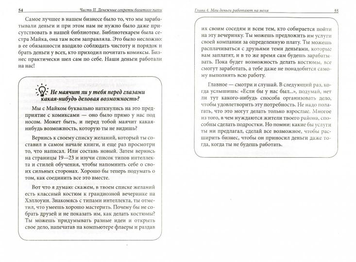 Богатый папа, бедный папа для подростков