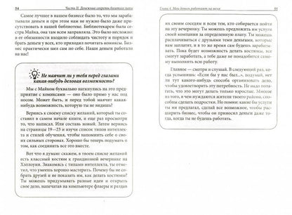 Богатый папа, бедный папа для подростков