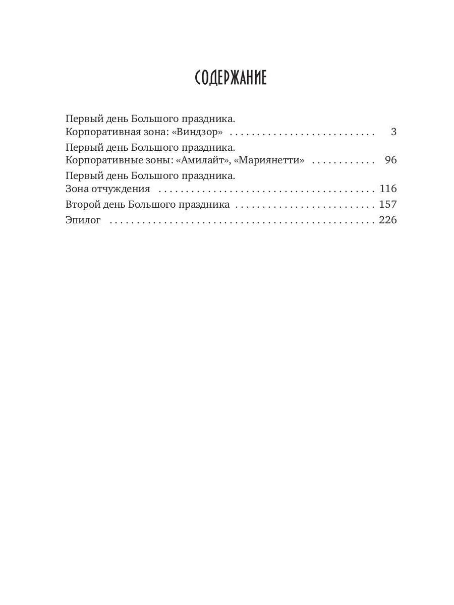 Каждому свое. Искушение покоем