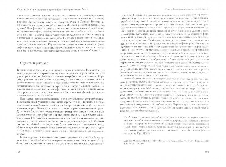 L'histoire sociale et religieuse de tous les temps. Т.7