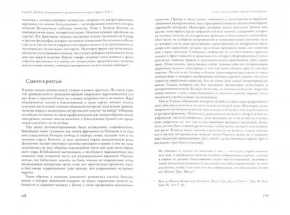 L'histoire sociale et religieuse de tous les temps. Т.7