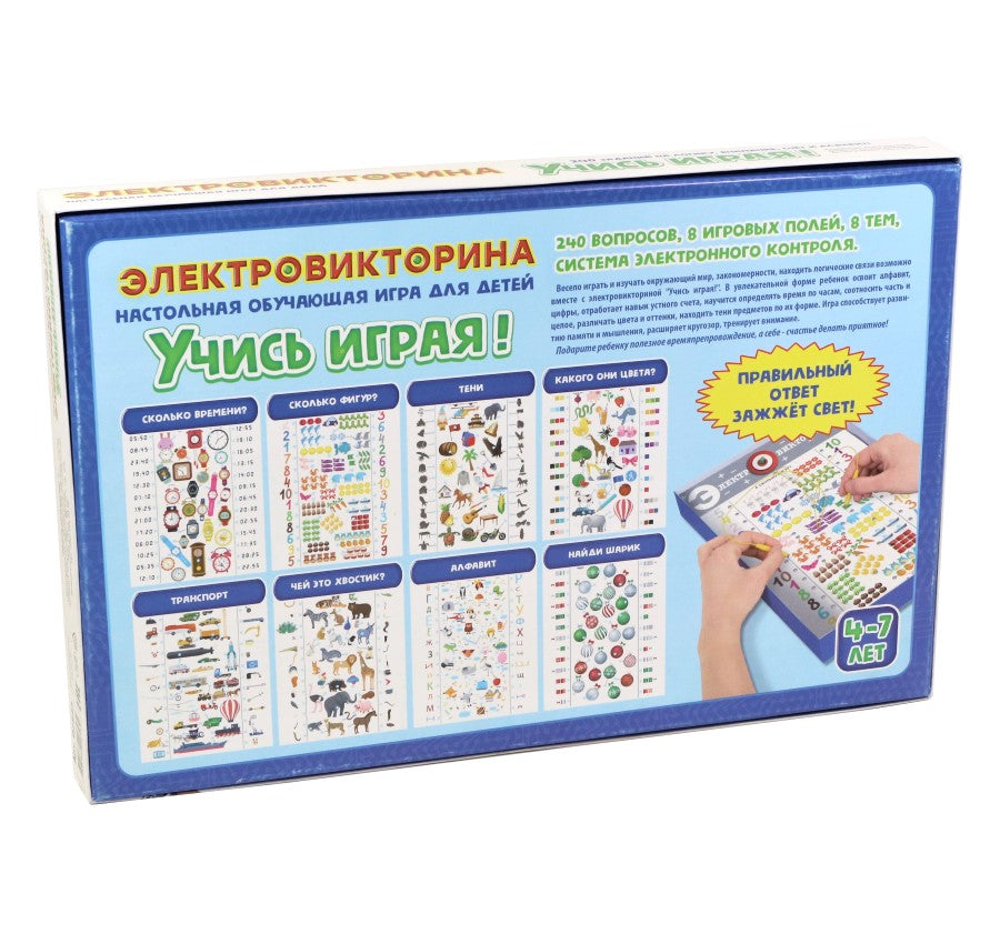 Игра настольная. Электровикторина "Учись играя!"