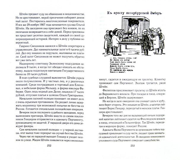 Преступления в стиле модерн